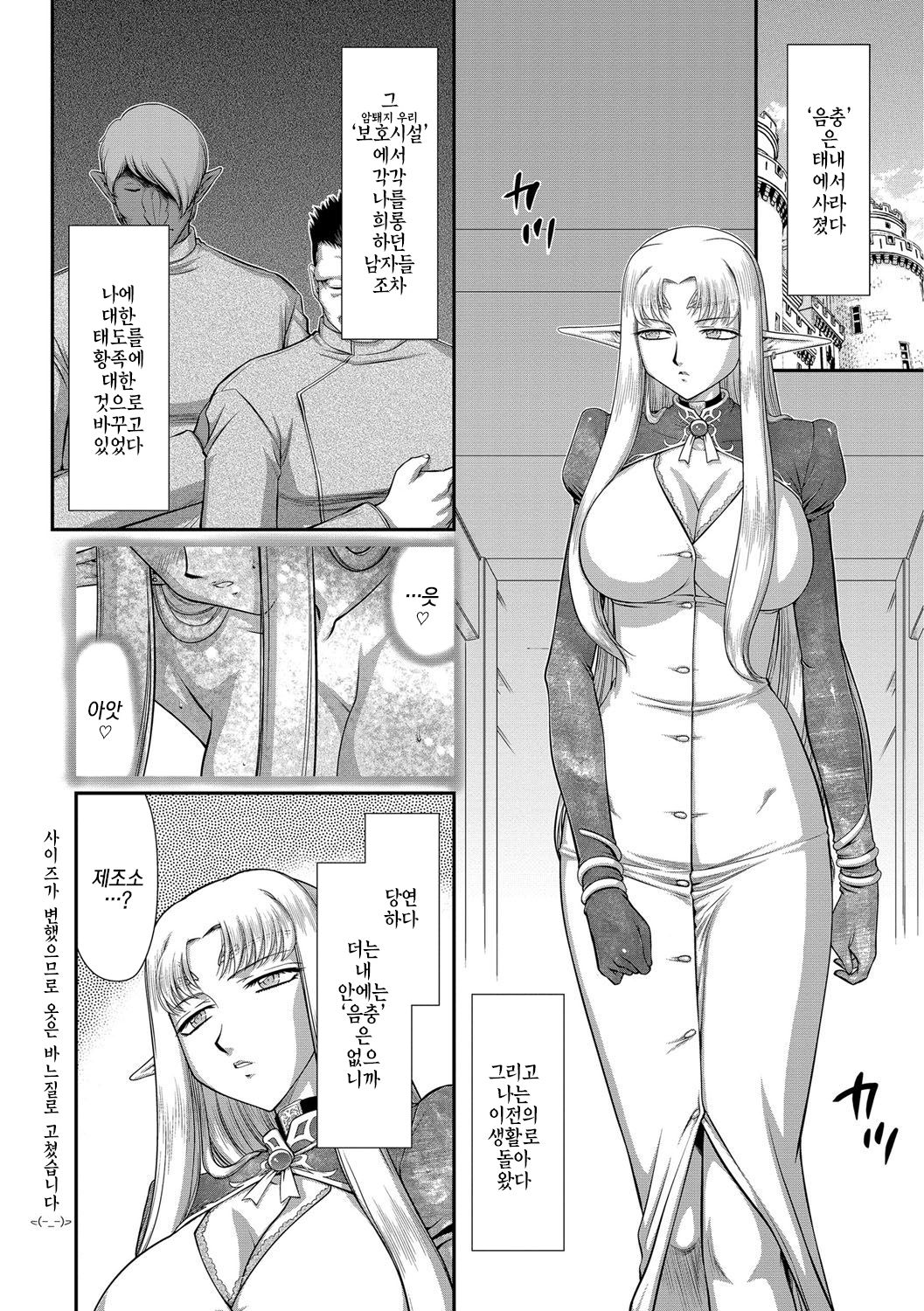 Ingoku no Kouki Dietlinde Ch. 8 | 음옥의 황녀 디트린데 제8화 page 6 full