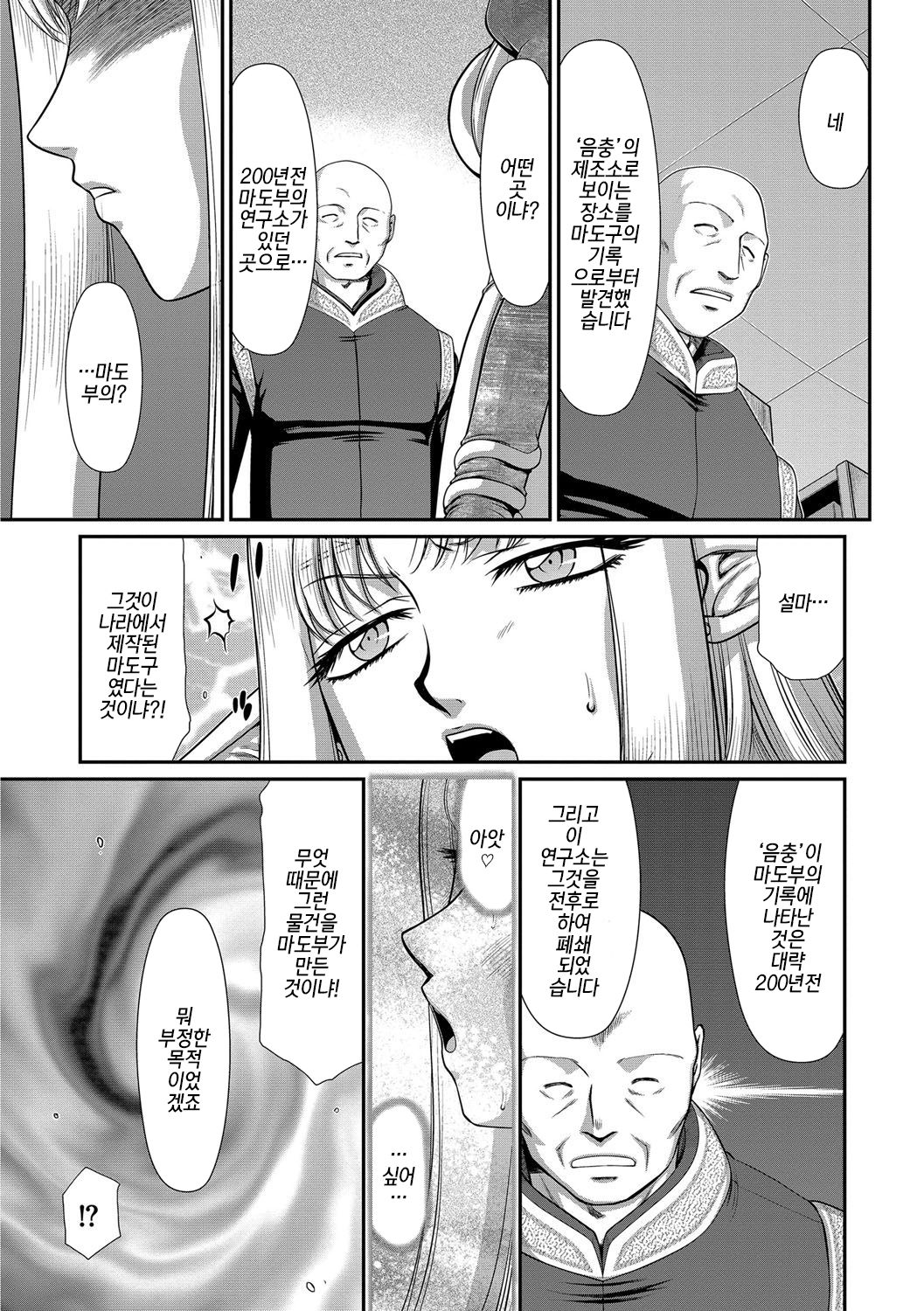 Ingoku no Kouki Dietlinde Ch. 8 | 음옥의 황녀 디트린데 제8화 page 7 full