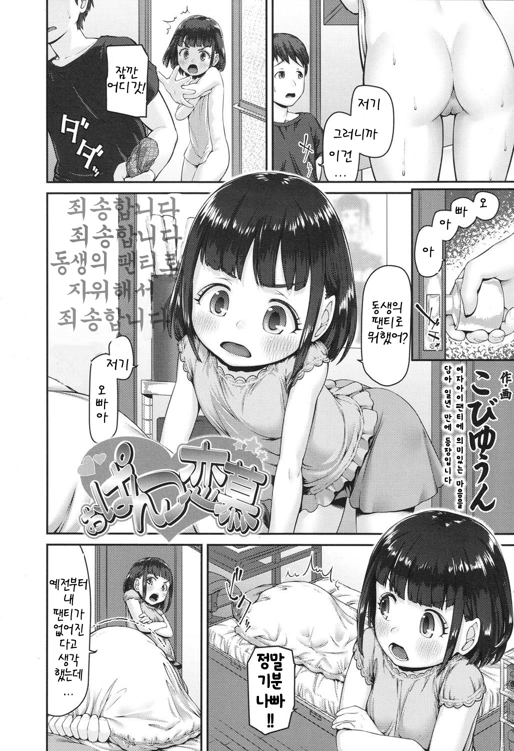 Opantsu Renbo | 팬티 연모 page 2 full