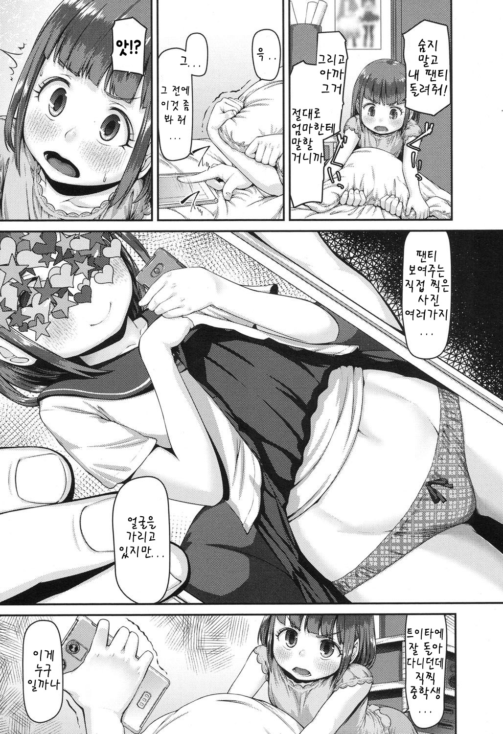 Opantsu Renbo | 팬티 연모 page 3 full