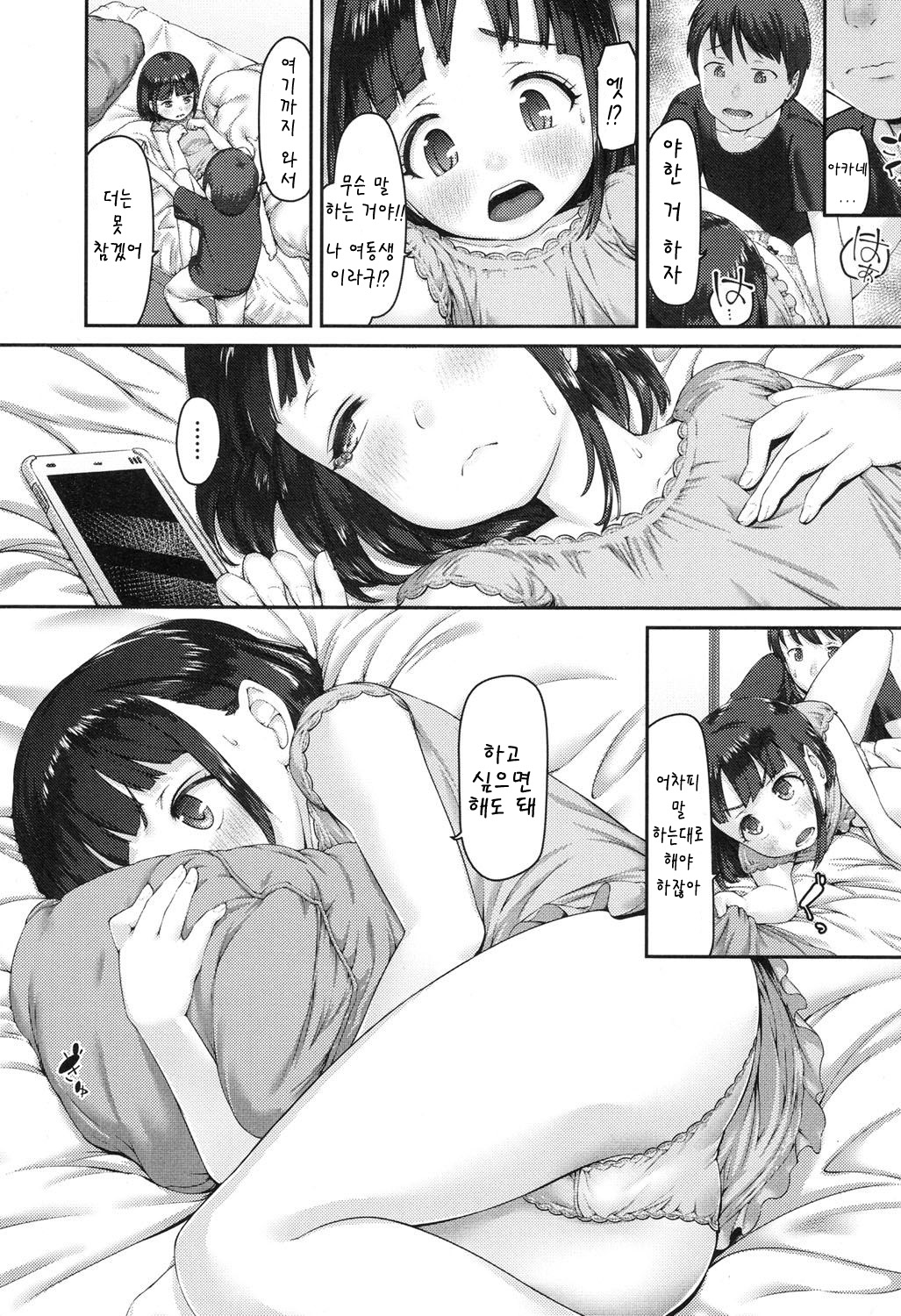 Opantsu Renbo | 팬티 연모 page 8 full
