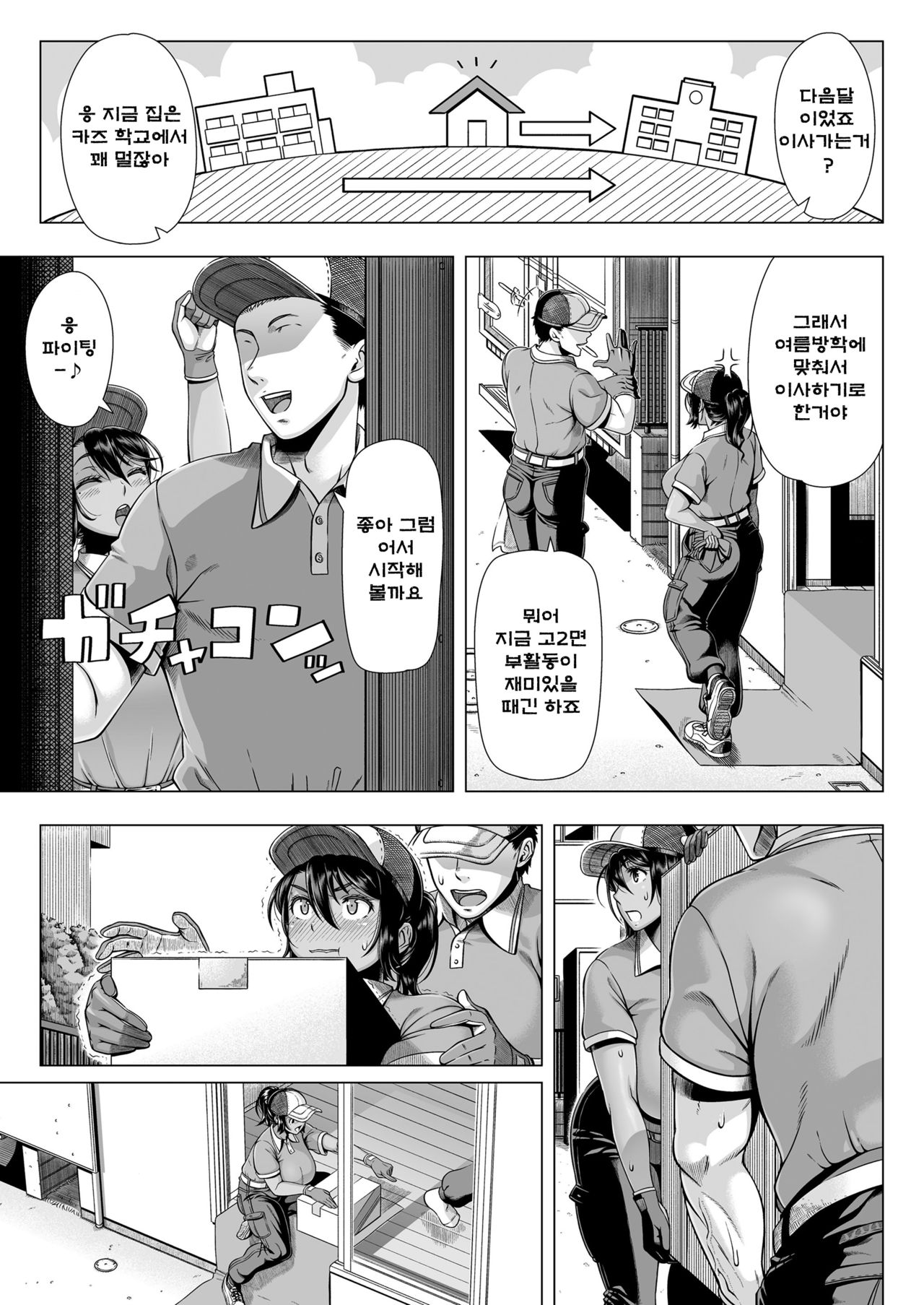 Delivery Sex page 5 full