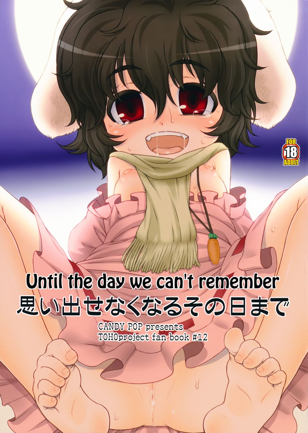 Omoidasenaku naru Sono Hi made | Until the Day We Can't Remember page 1 full