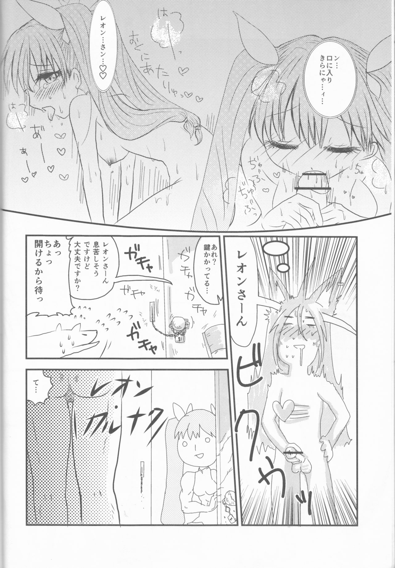 Ore to Anta no Naishogoto page 6 full