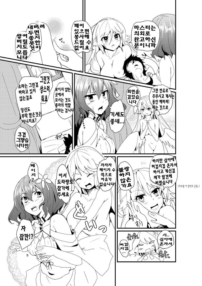 Jibril to Steph no Gohoushi Shitemita! | 지브릴과 스테프의 봉사해보았다! page 5 full