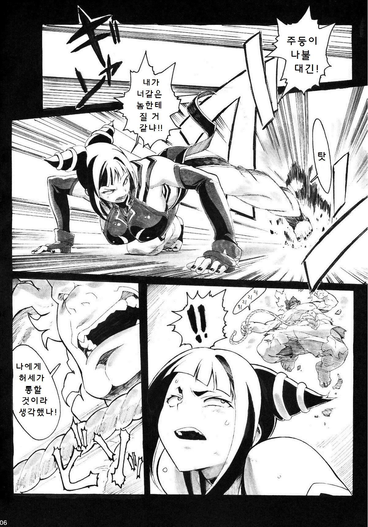 Kuruoshikishioki page 6 full