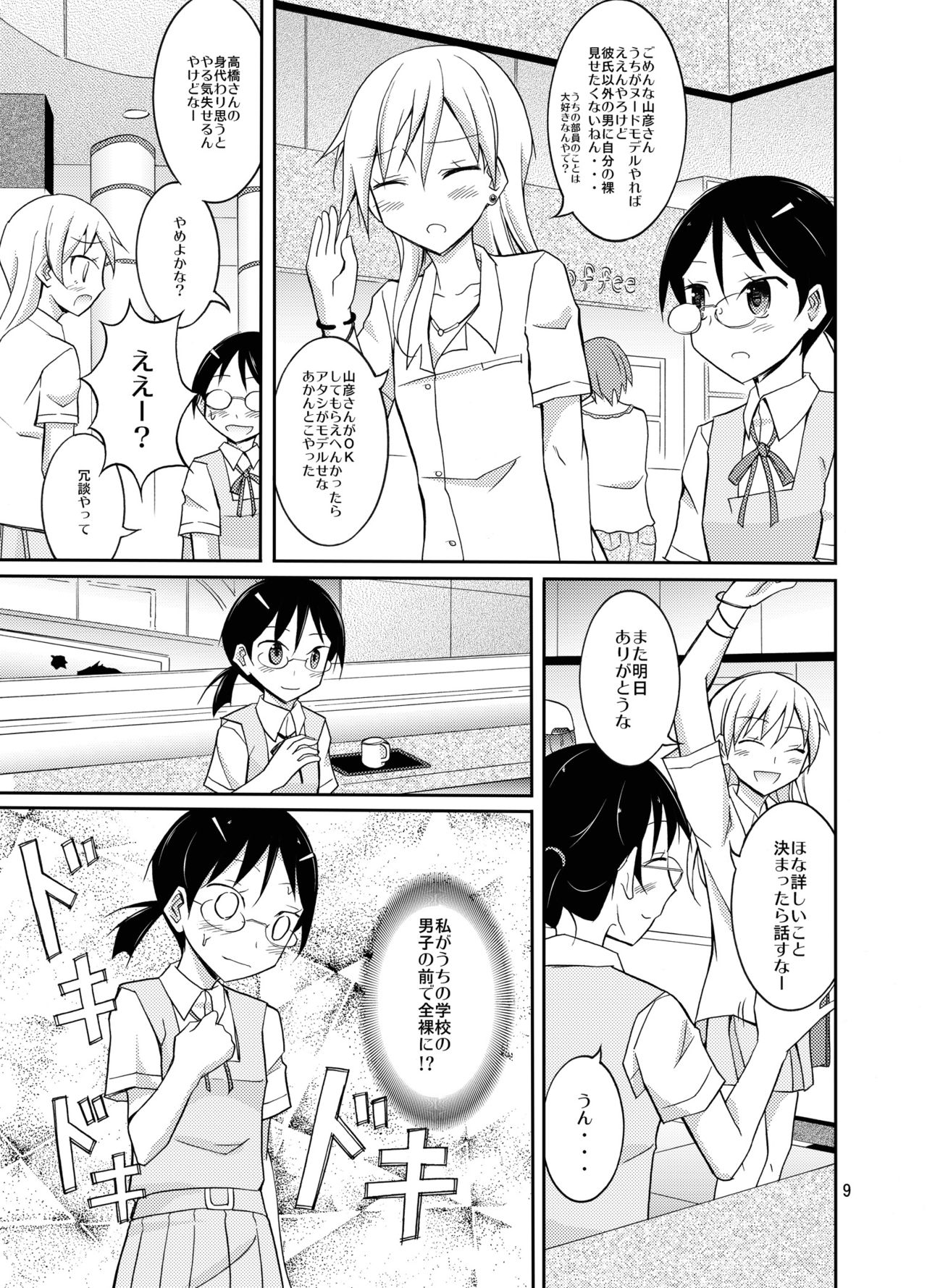 Roshutsu Test Play 2 page 9 full