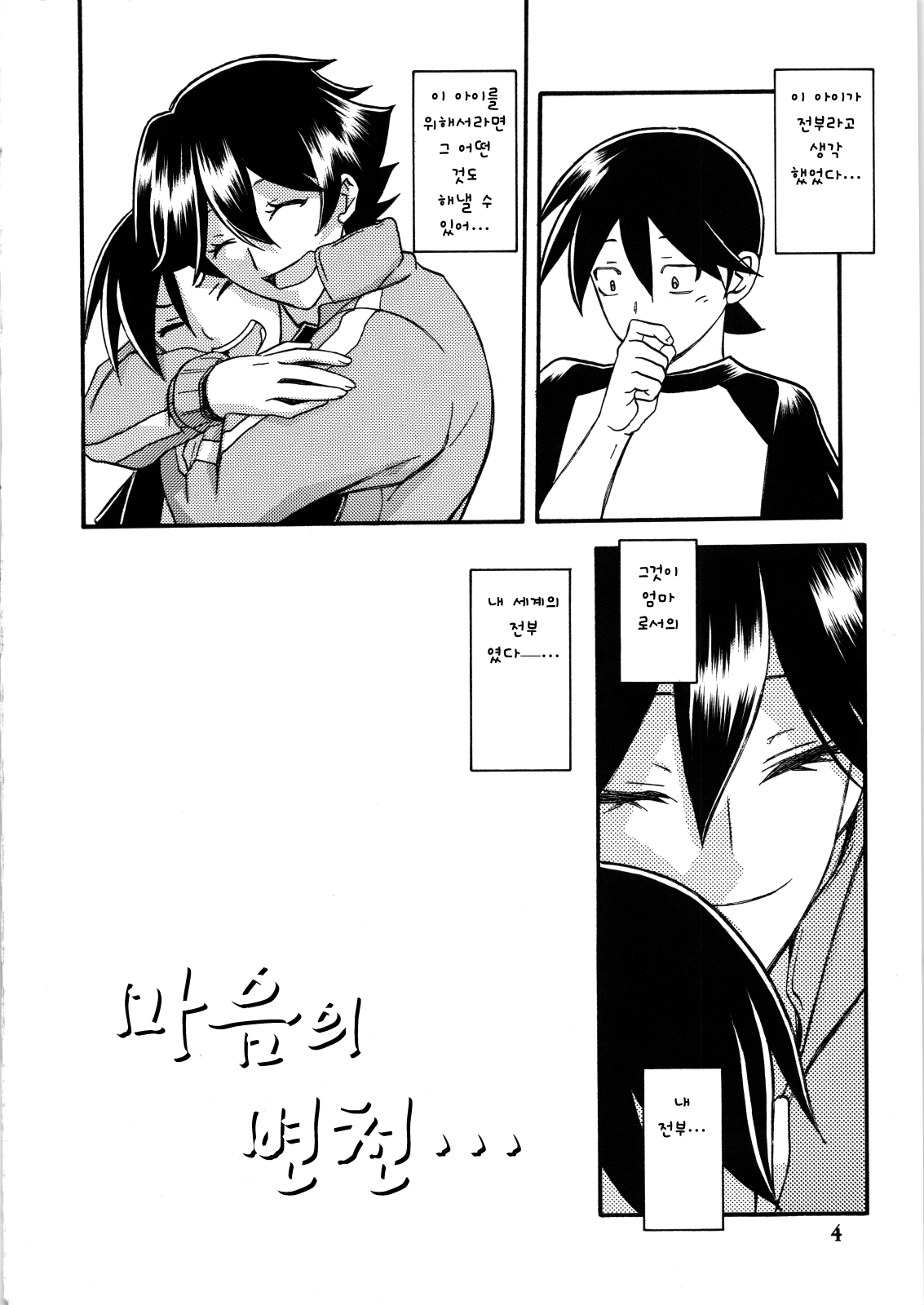 Akebi no Mi - Yuuko Katei page 4 full
