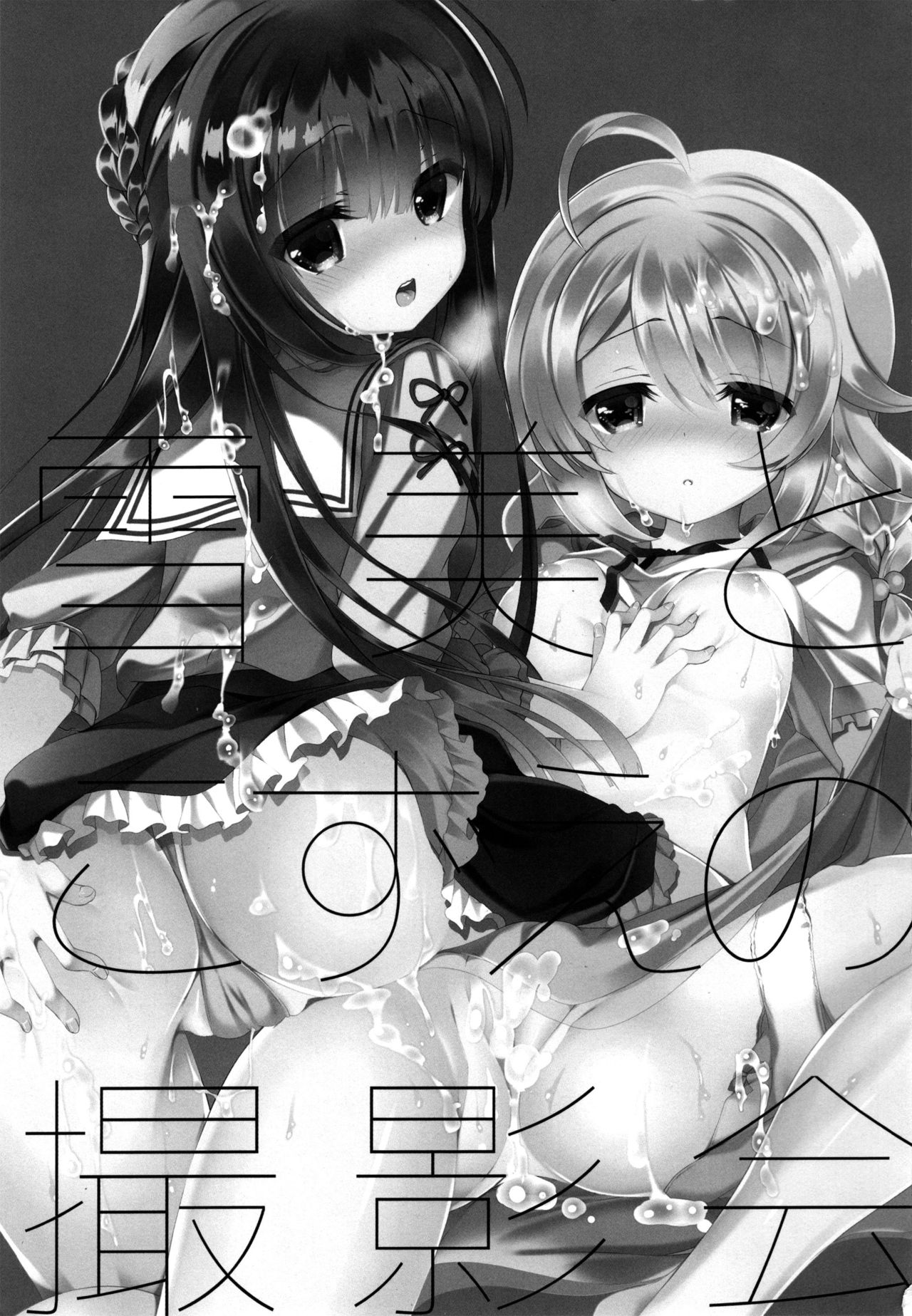 Yukimi to Kozue no Satsueikai page 3 full