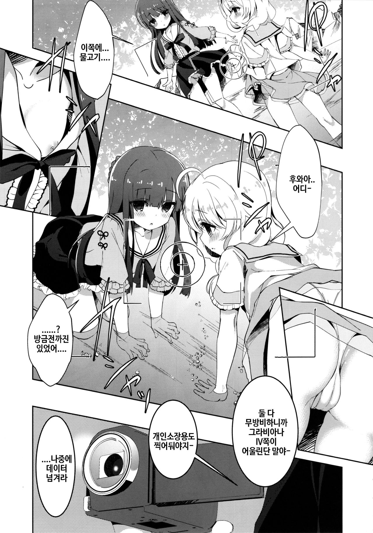 Yukimi to Kozue no Satsueikai page 7 full