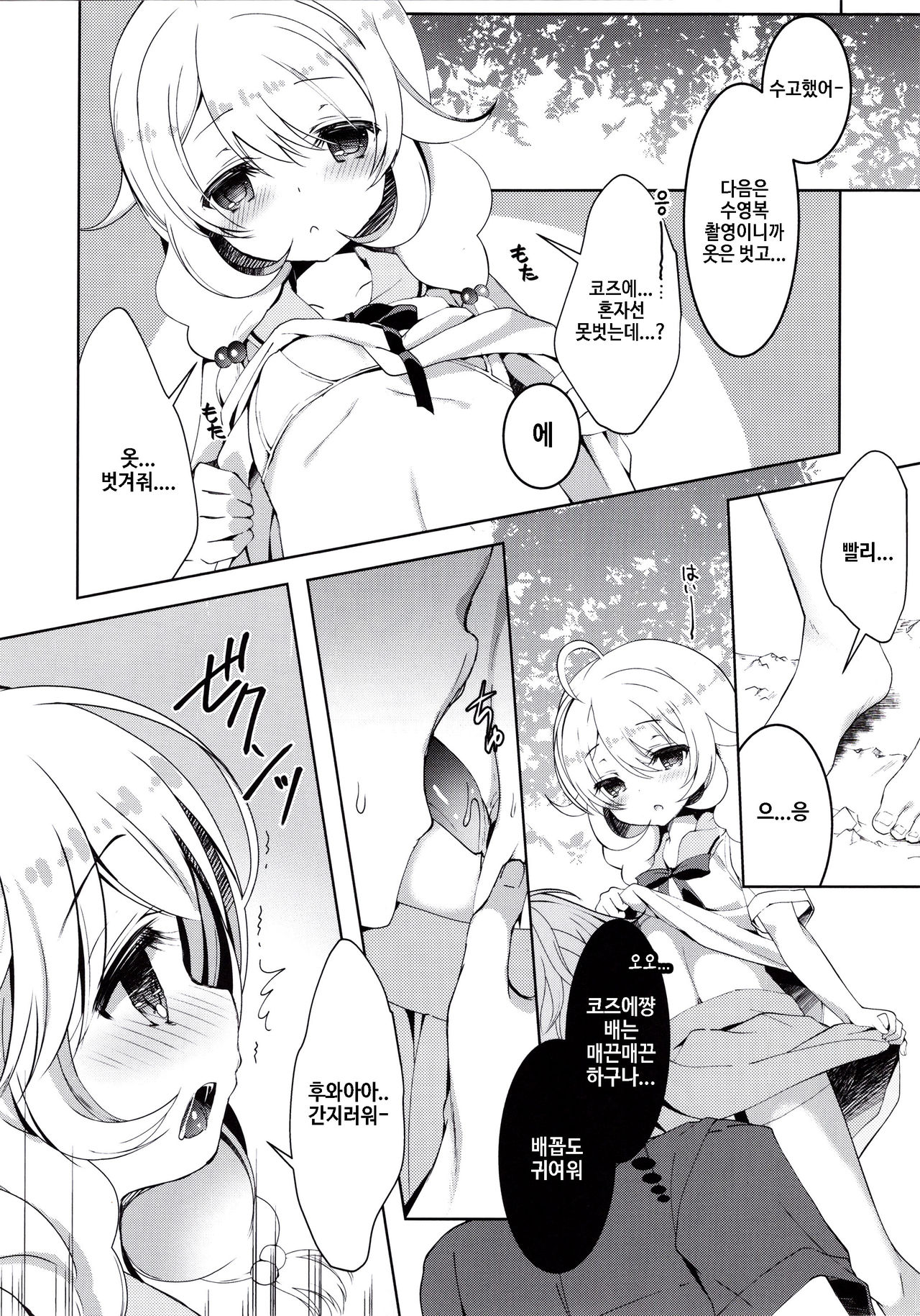 Yukimi to Kozue no Satsueikai page 8 full