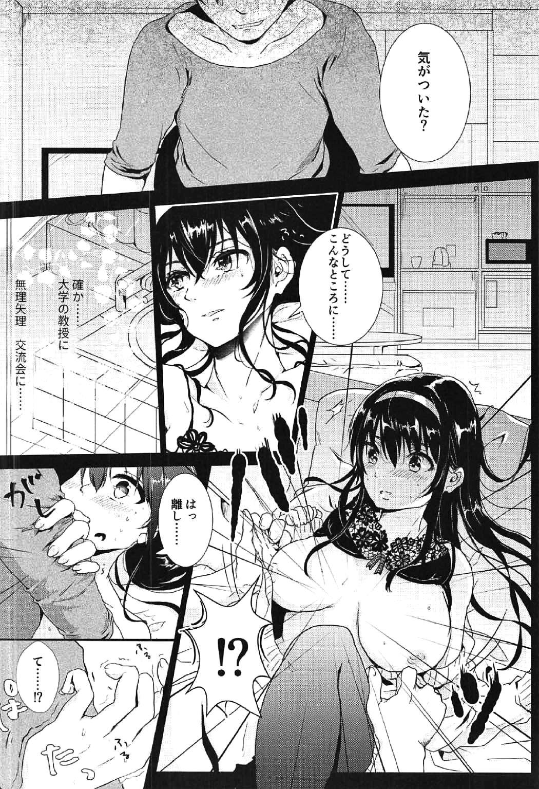 i-suru Ruby no Kojireta Furikata page 3 full