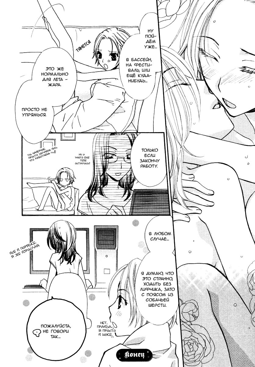 Natsu no Ojousan-tachi | Девушки лета page 8 full