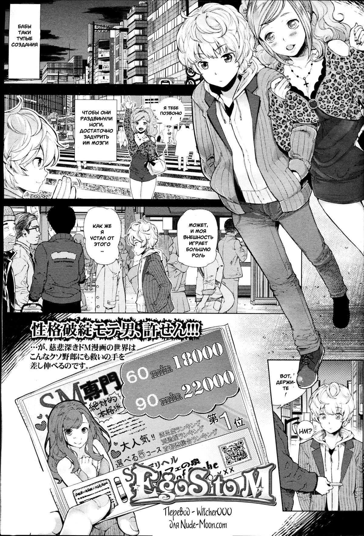 EgoS to M page 1 full