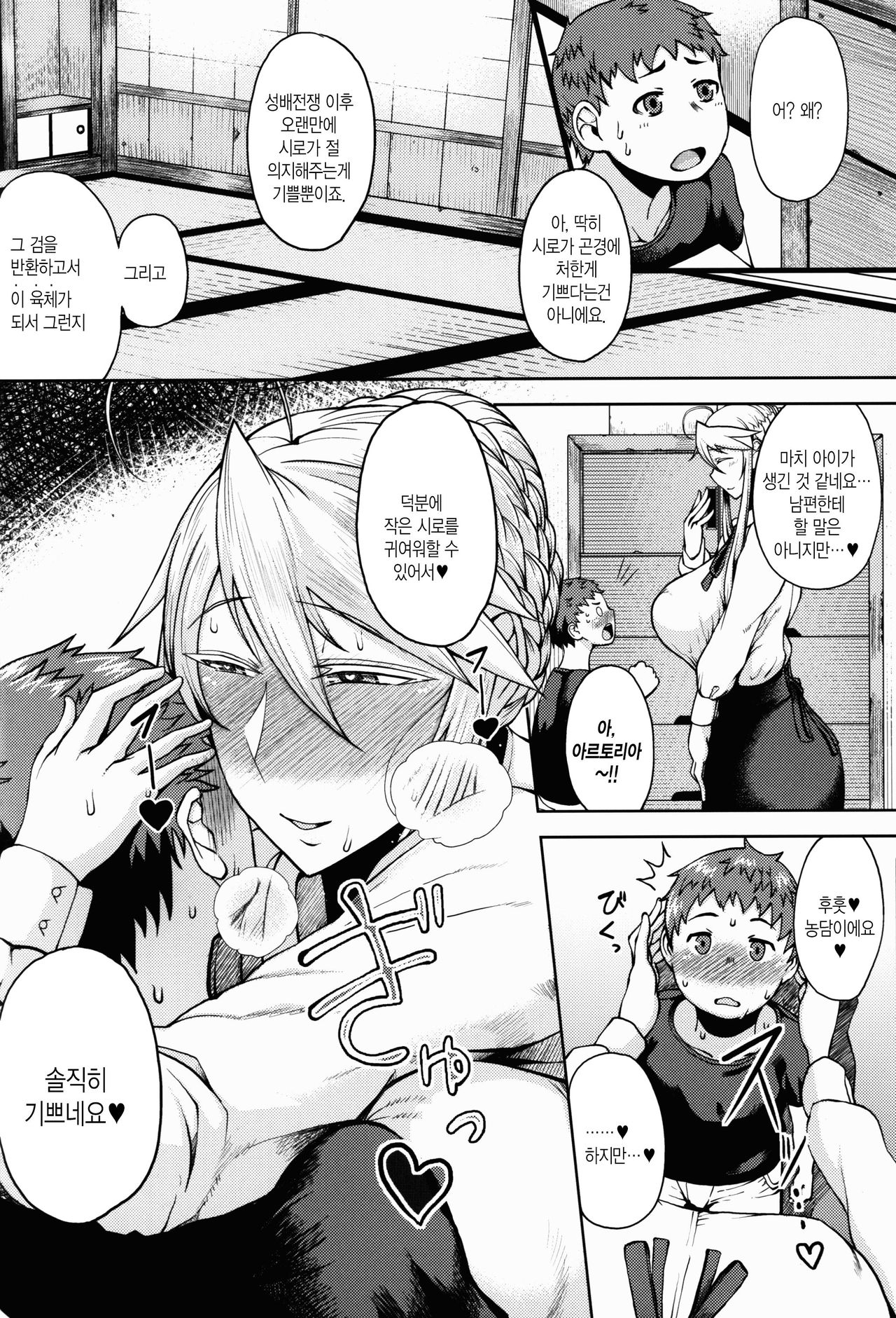 Ou-sama to Issho | 왕과 함께 page 4 full