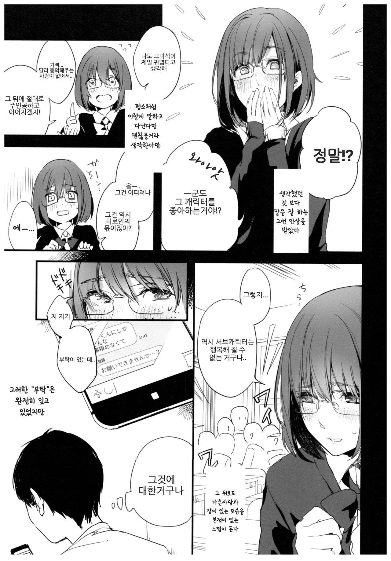 BONCHIAGE page 6 full