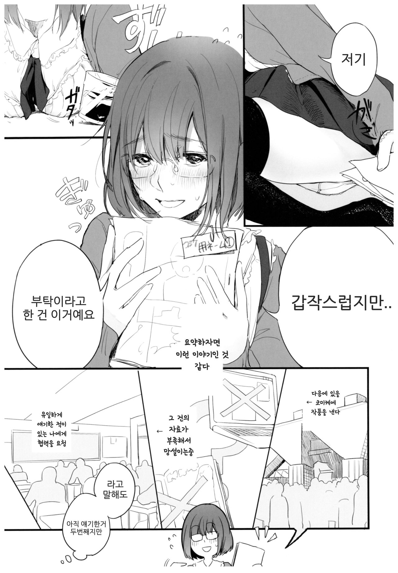 BONCHIAGE page 8 full