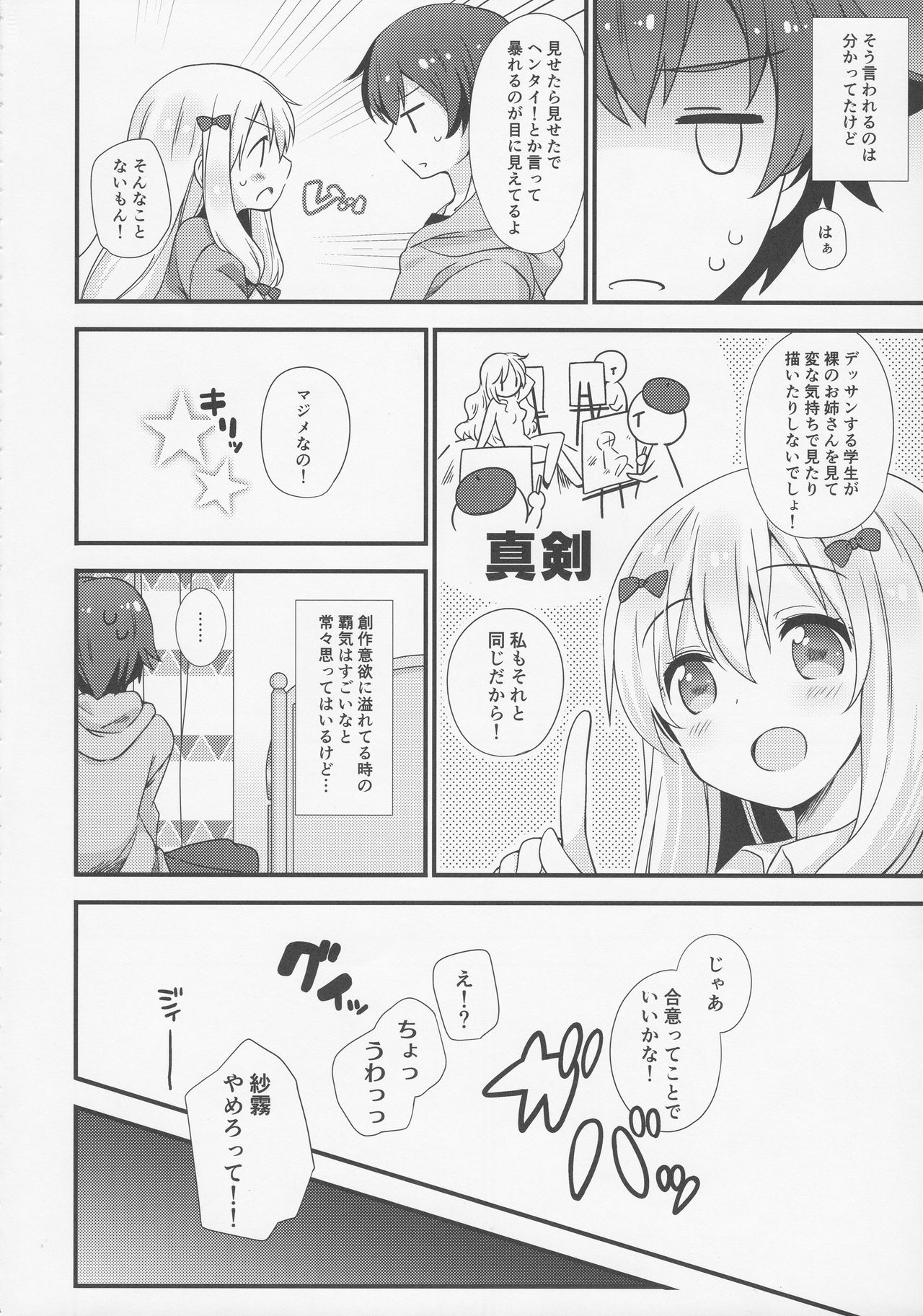 Koigatari Soushisouai page 5 full