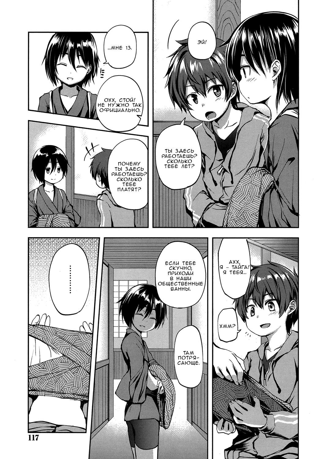 Kotora to Ookami | The Tiger Cub and The Wolf page 3 full