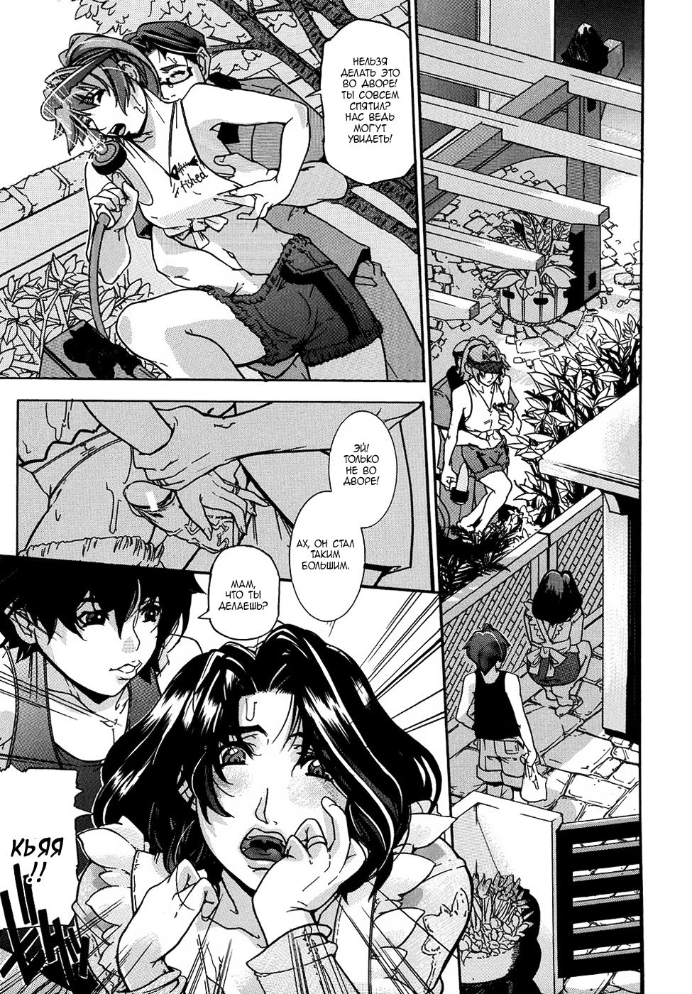 Nure Shitatari Nagareru Mama ni | Wet, Dripping, and Flowing page 2 full