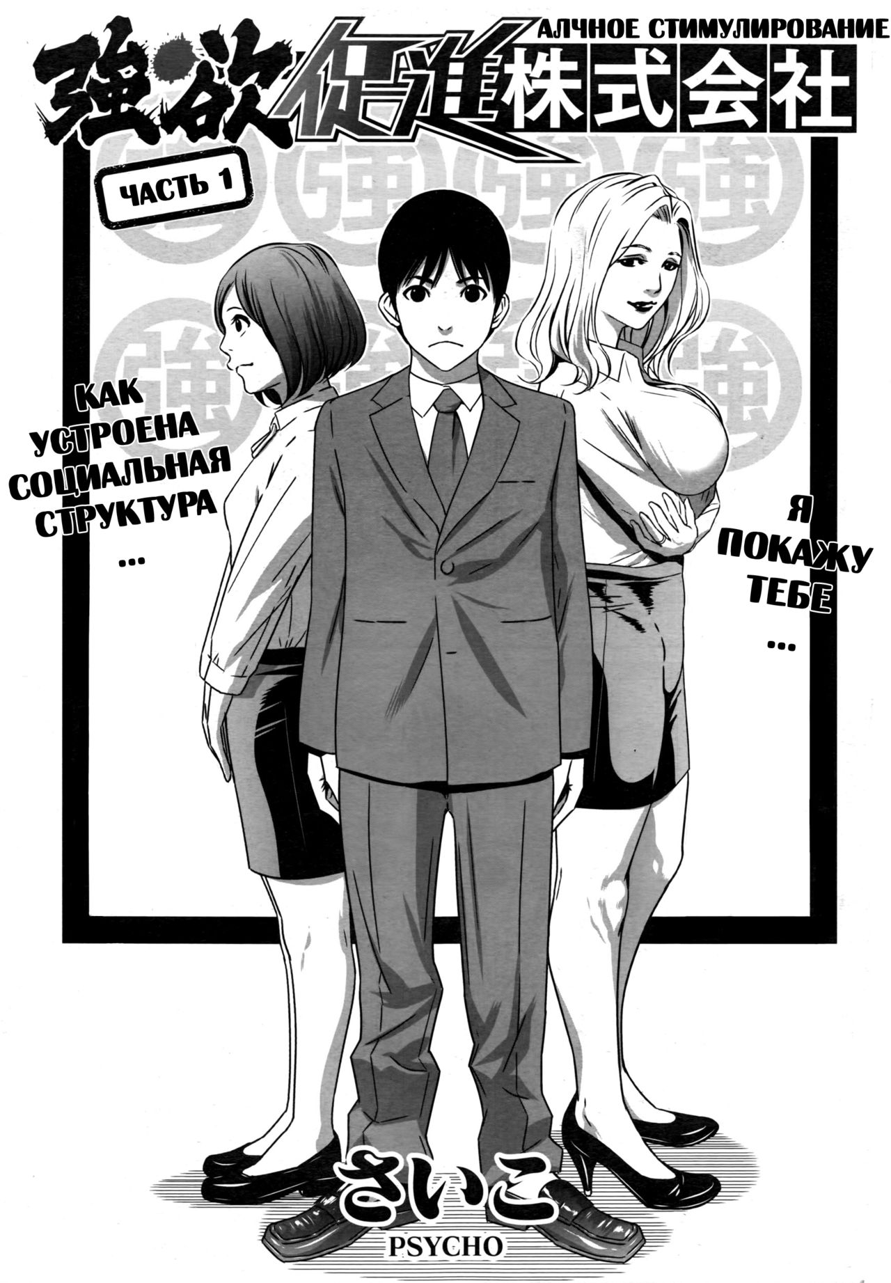 Gouyoku Sokushin Co., Ltd | Алчное стимулирование Сh. 1 page 1 full