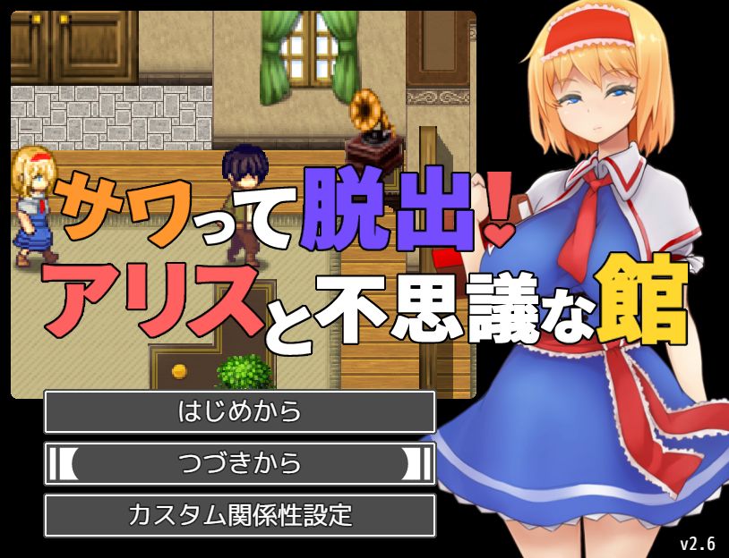 Sawatte Dasshutsu! Alice to Fushigi na Yakata page 3 full