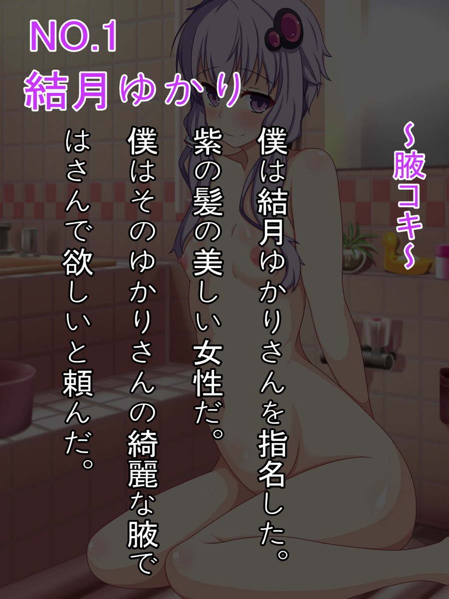 Voiceroid ga Gohoushi shite kureru Fuuzokuten e Youkoso! ~Voiceroid Fuuzoku e Youkoso!~ page 3 full