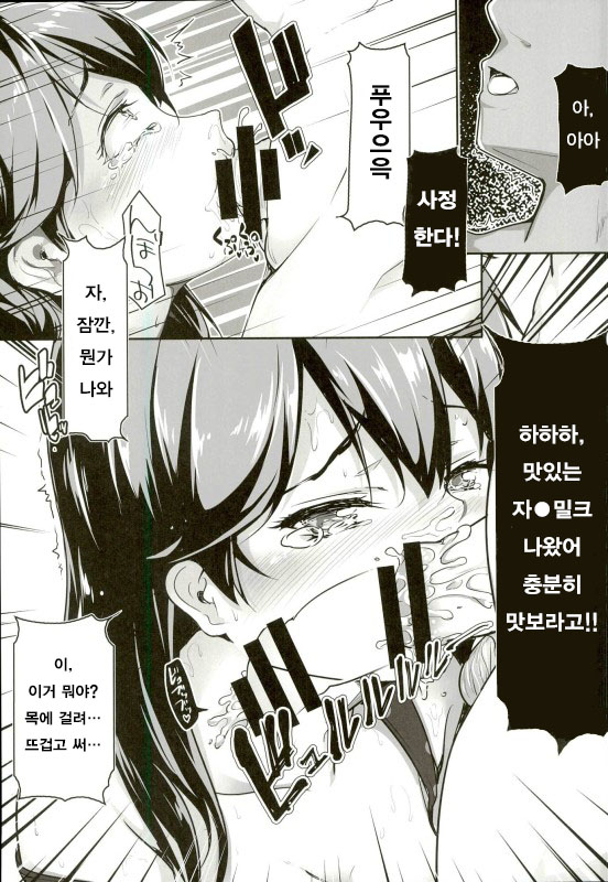 Kaisui Yokujou de Tsukamaeta! page 10 full