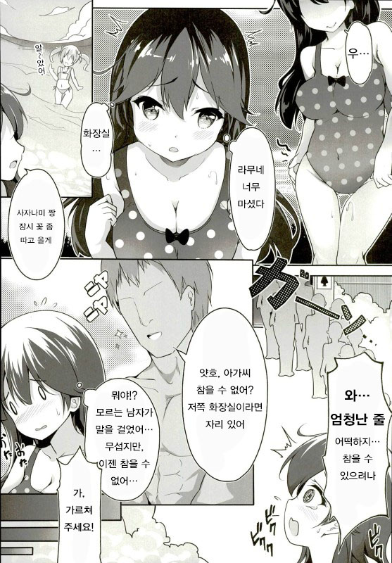 Kaisui Yokujou de Tsukamaeta! page 3 full