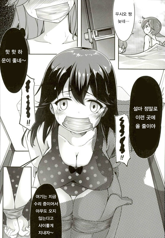Kaisui Yokujou de Tsukamaeta! page 5 full