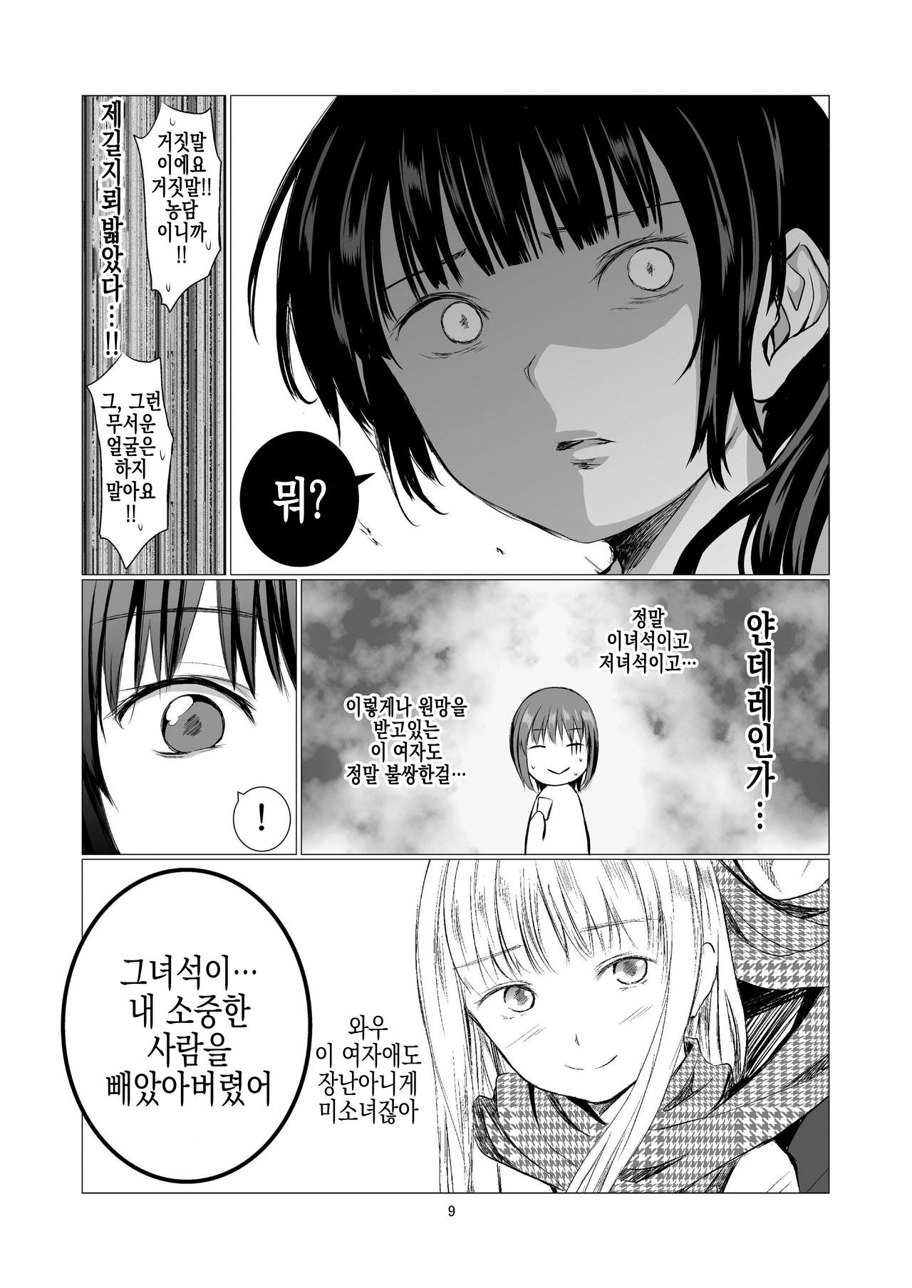 Fu no Jijou | 패배의 사정 page 10 full