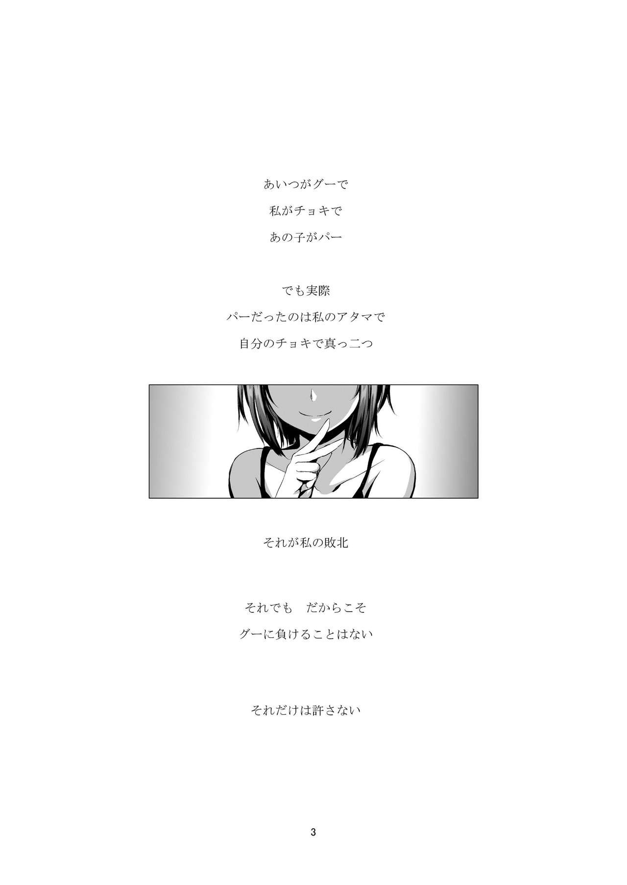 Fu no Jijou | 패배의 사정 page 4 full