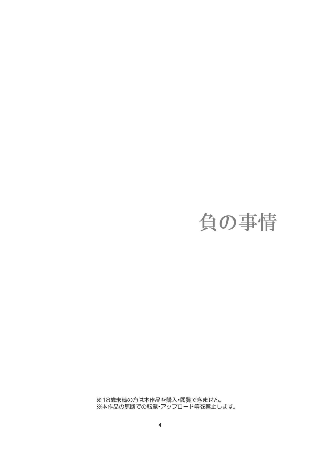 Fu no Jijou | 패배의 사정 page 5 full