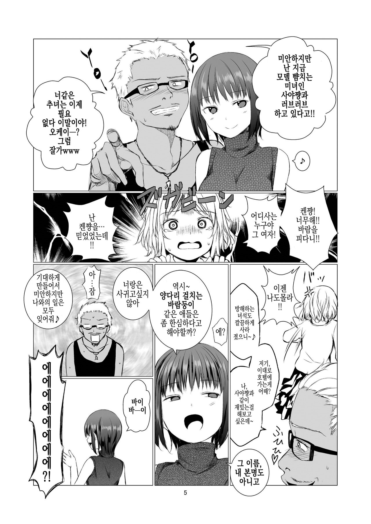 Fu no Jijou | 패배의 사정 page 6 full