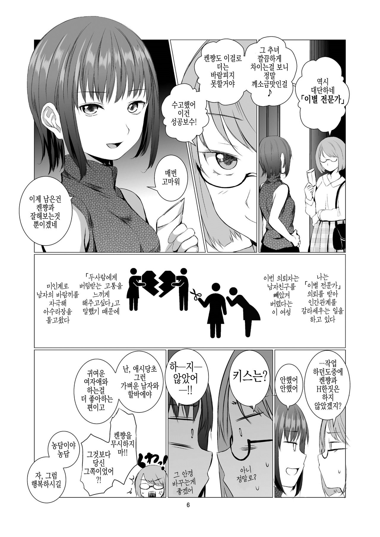 Fu no Jijou | 패배의 사정 page 7 full