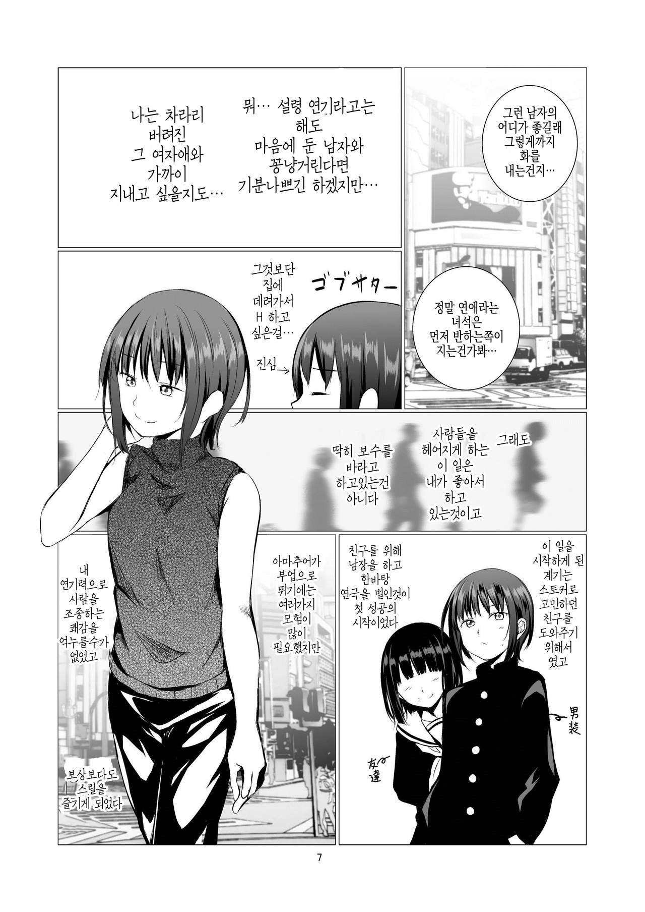 Fu no Jijou | 패배의 사정 page 8 full