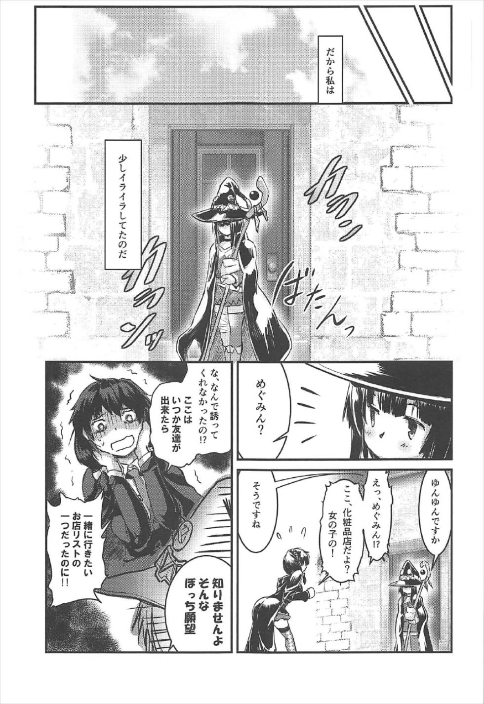 Meguicha 2 ~Tsuika Yunyun Aji~ page 4 full
