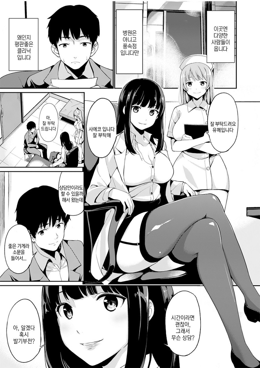 Trauma Sex Clinic | 트라우마 섹스 클리닉 page 2 full