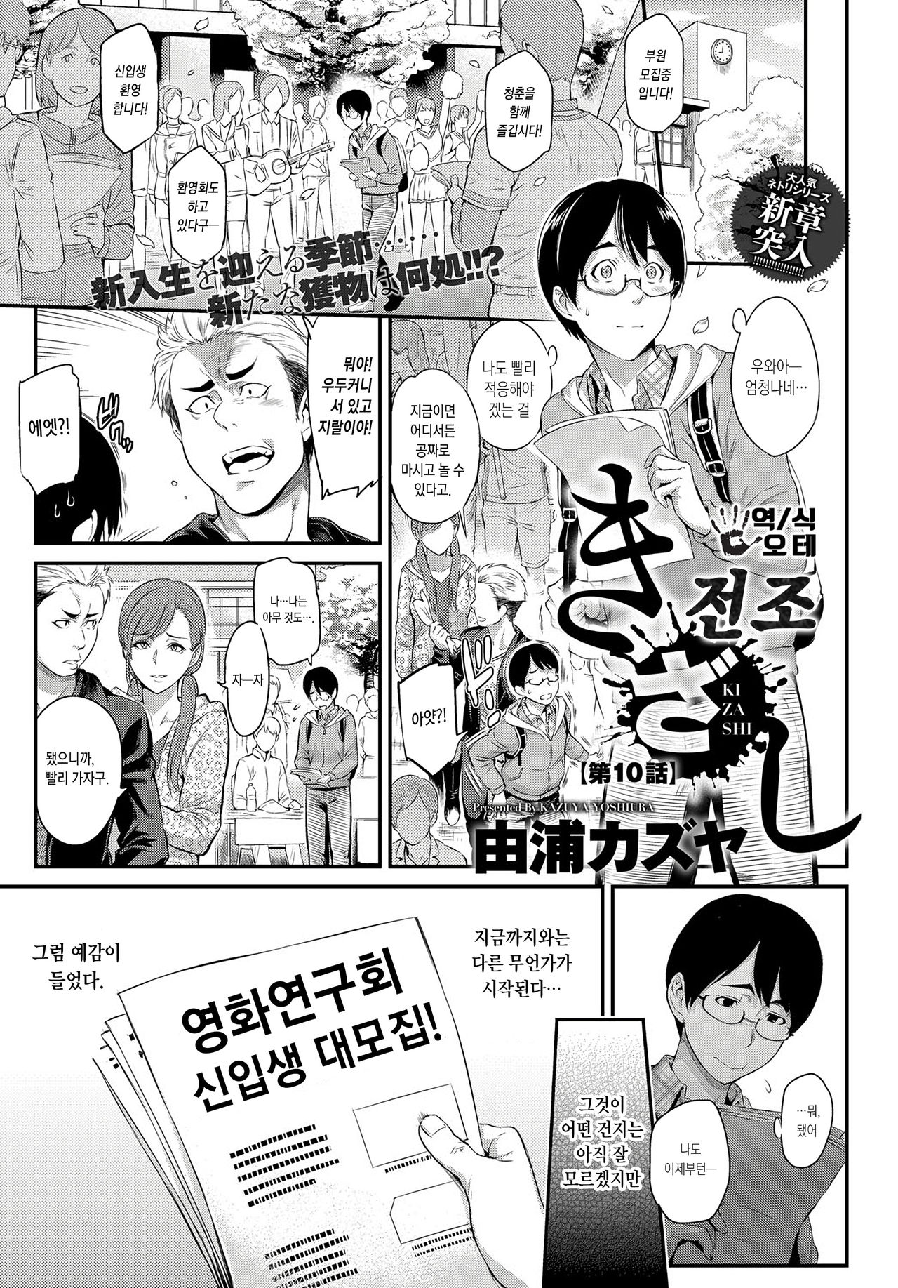 Kizashi | 전조 Ch. 10 page 1 full