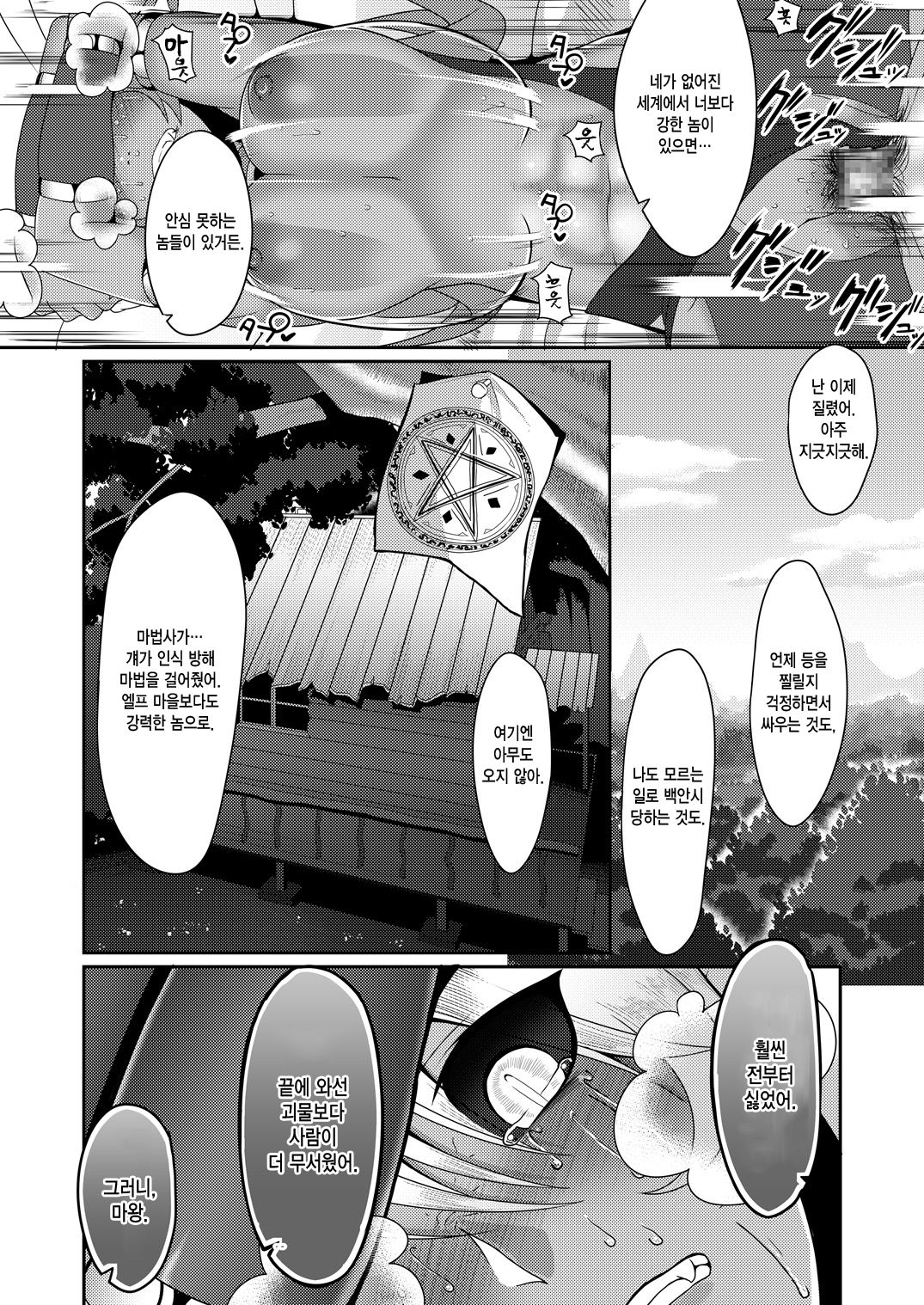 Reizoku Maou | 예속마왕 page 10 full