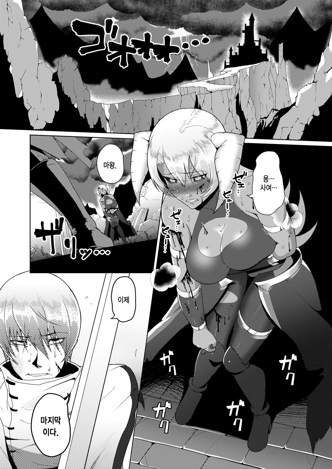 Reizoku Maou | 예속마왕 page 2 full
