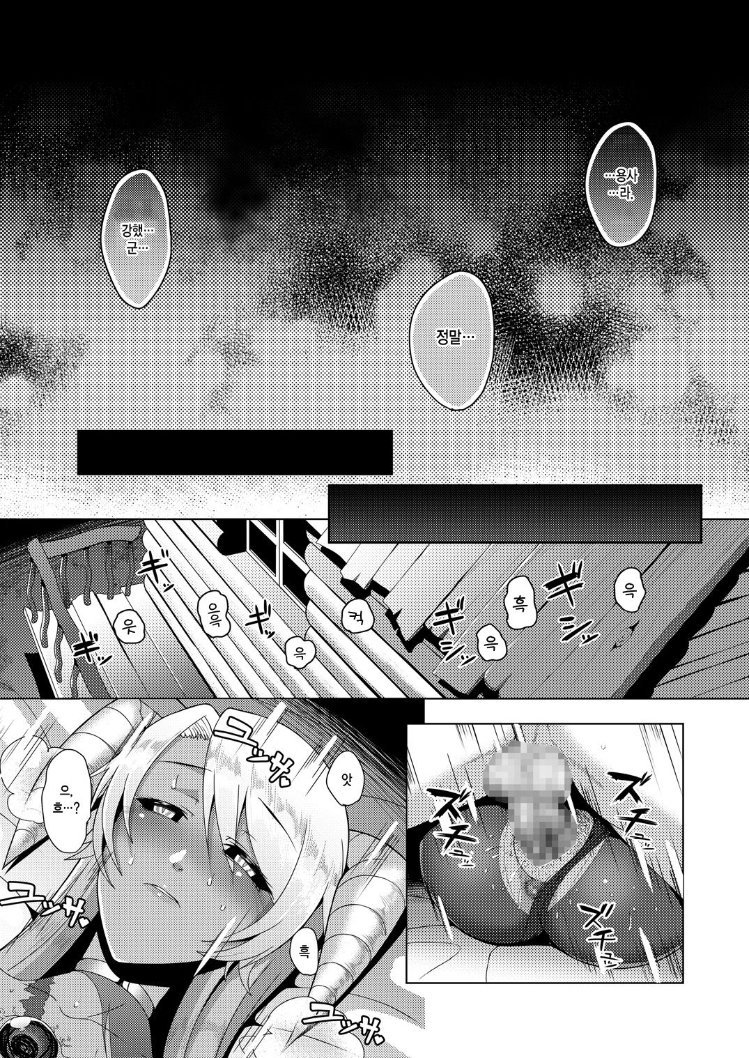 Reizoku Maou | 예속마왕 page 5 full