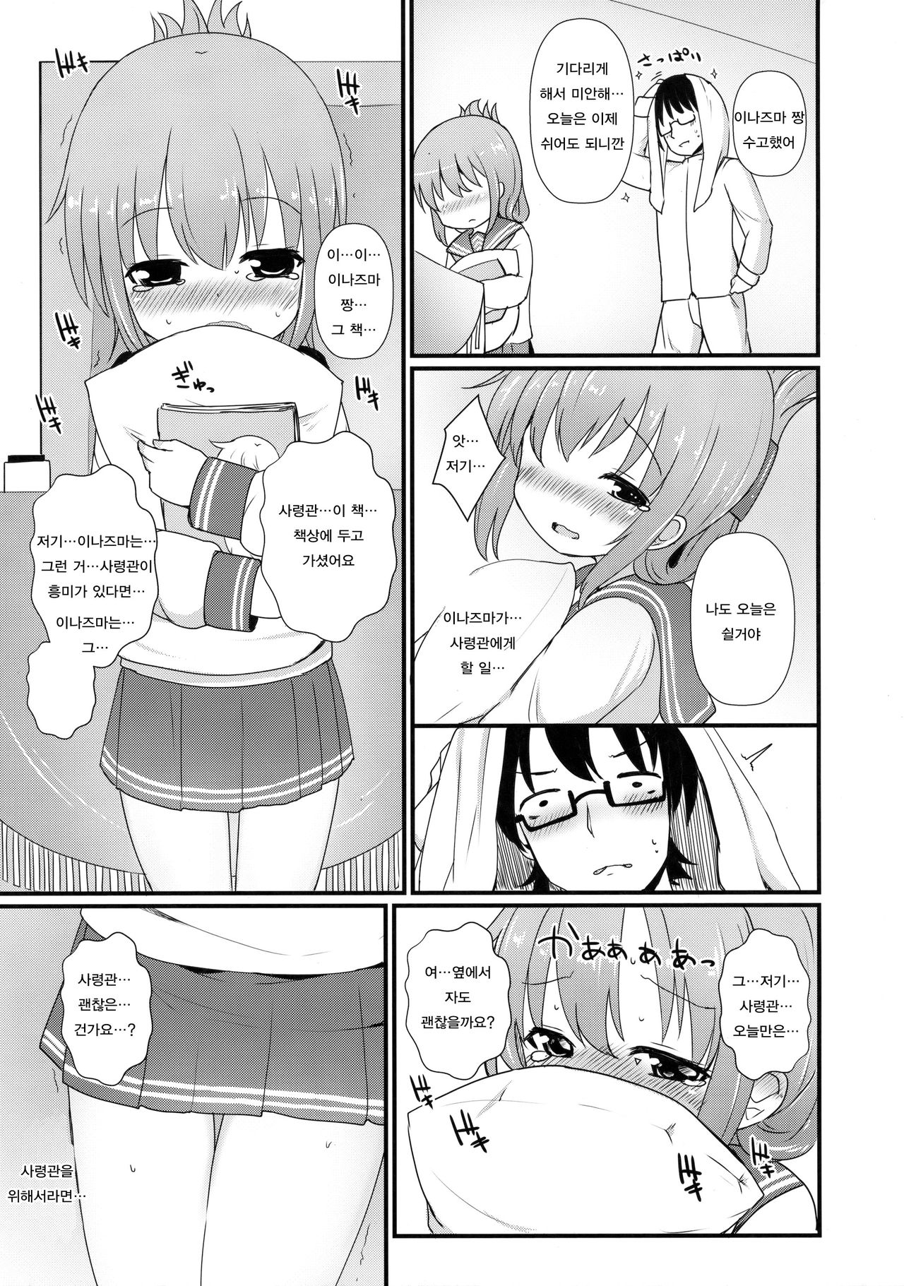 Shireikan-san wa Hontou ni Shikata no Nai Hito nano desu page 8 full