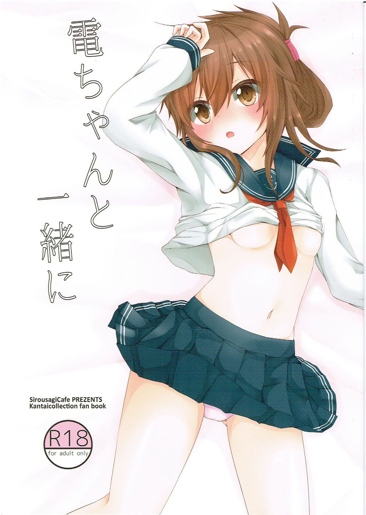 Inazuma-chan to Isshoni page 1 full