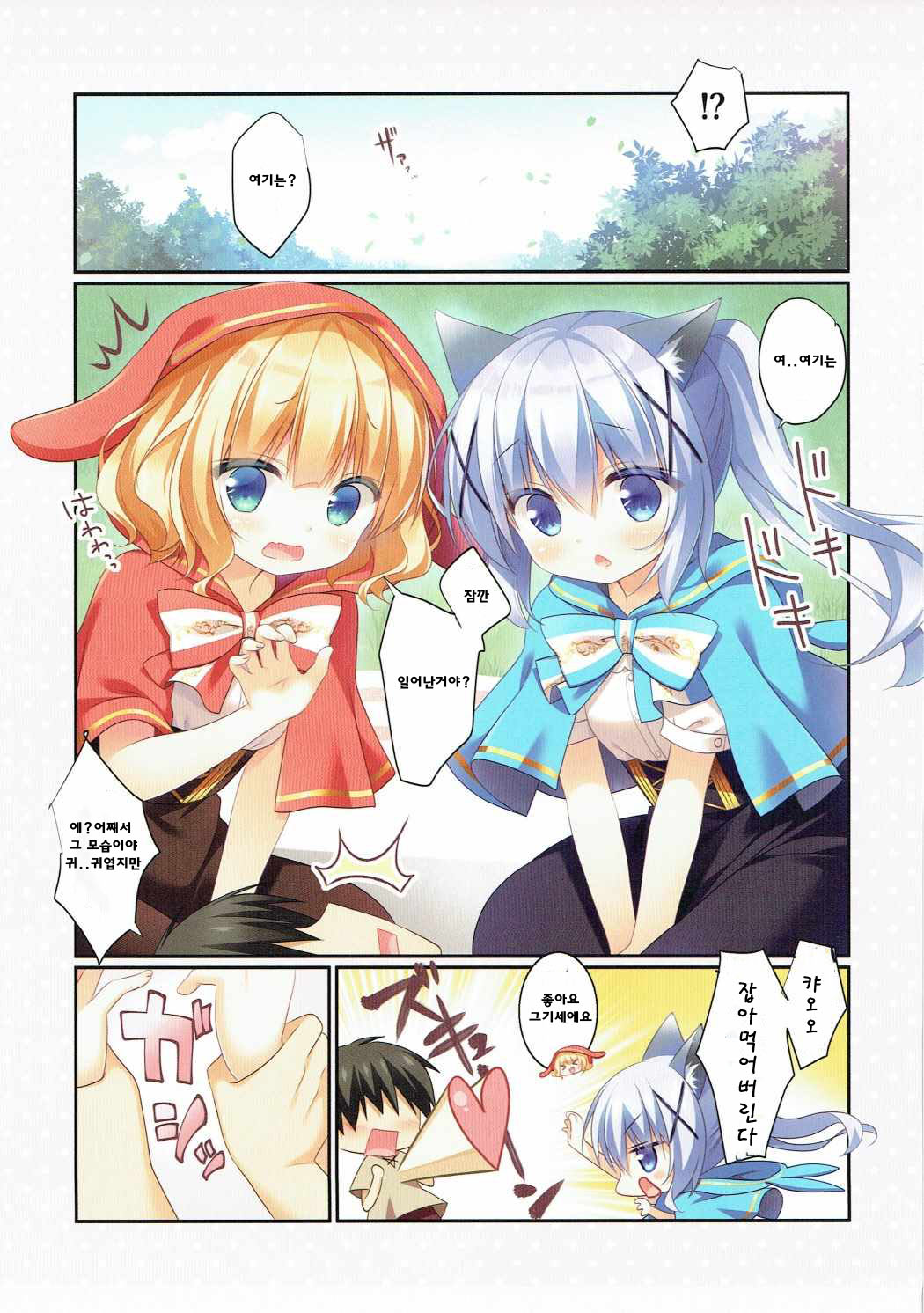 Gochuumon wa Marchen desu ka? | 주문은 동화입니까? page 4 full