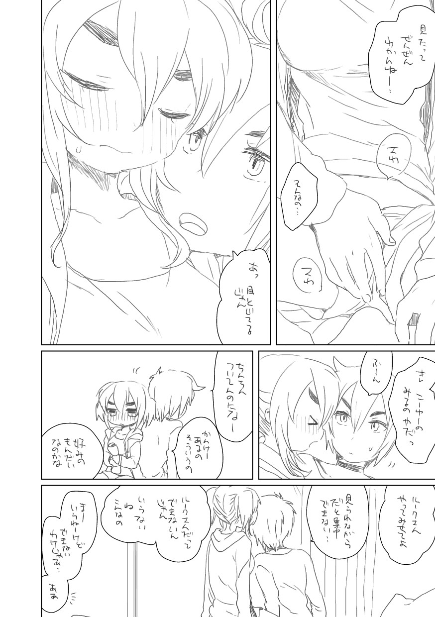 ちがわない page 2 full