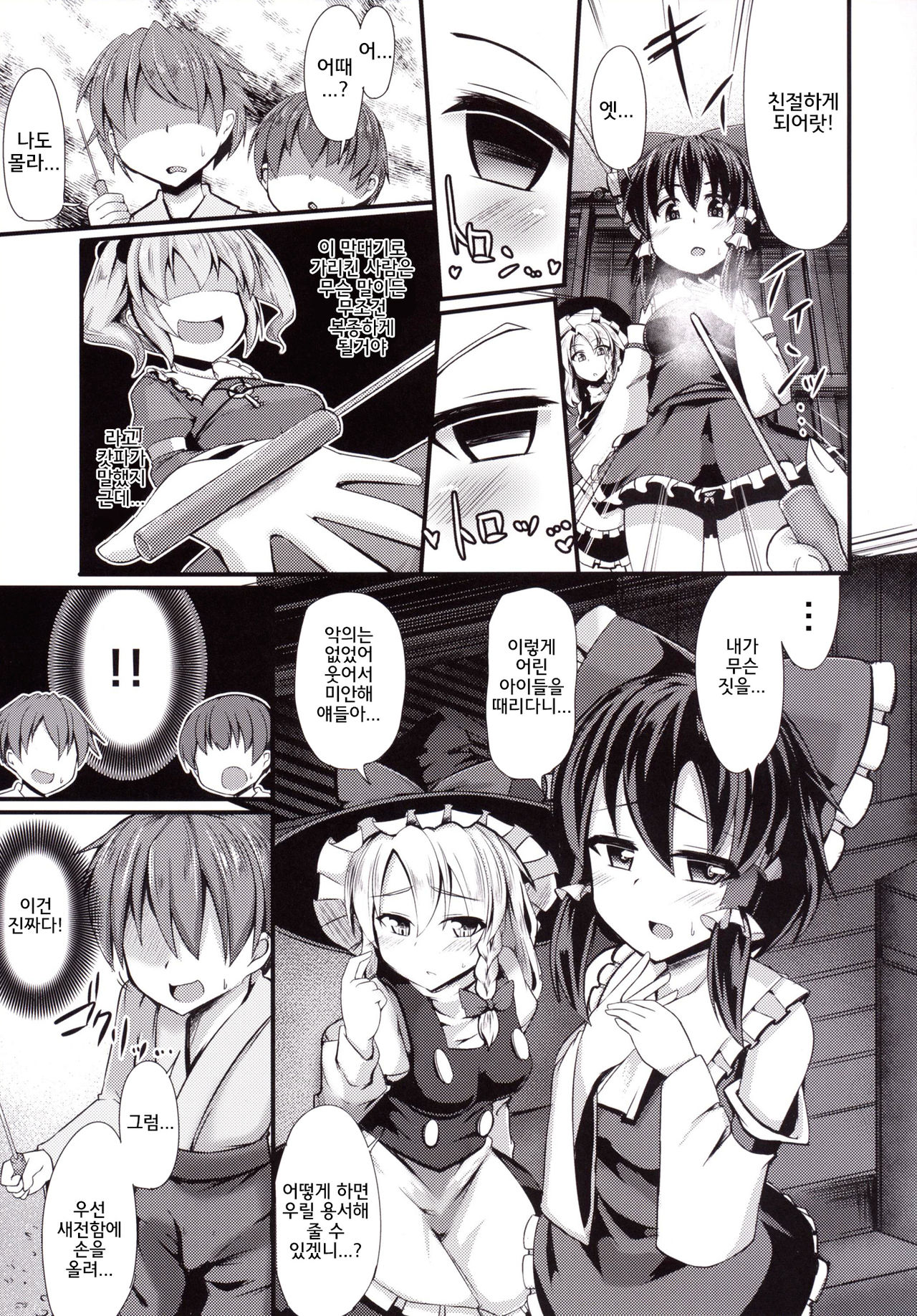 Tsukune page 7 full