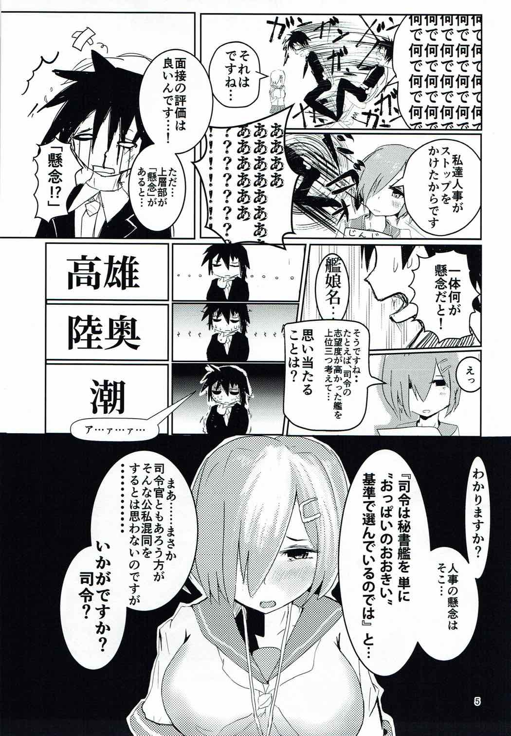 Hamakaze no Chichi ga Tou! page 4 full