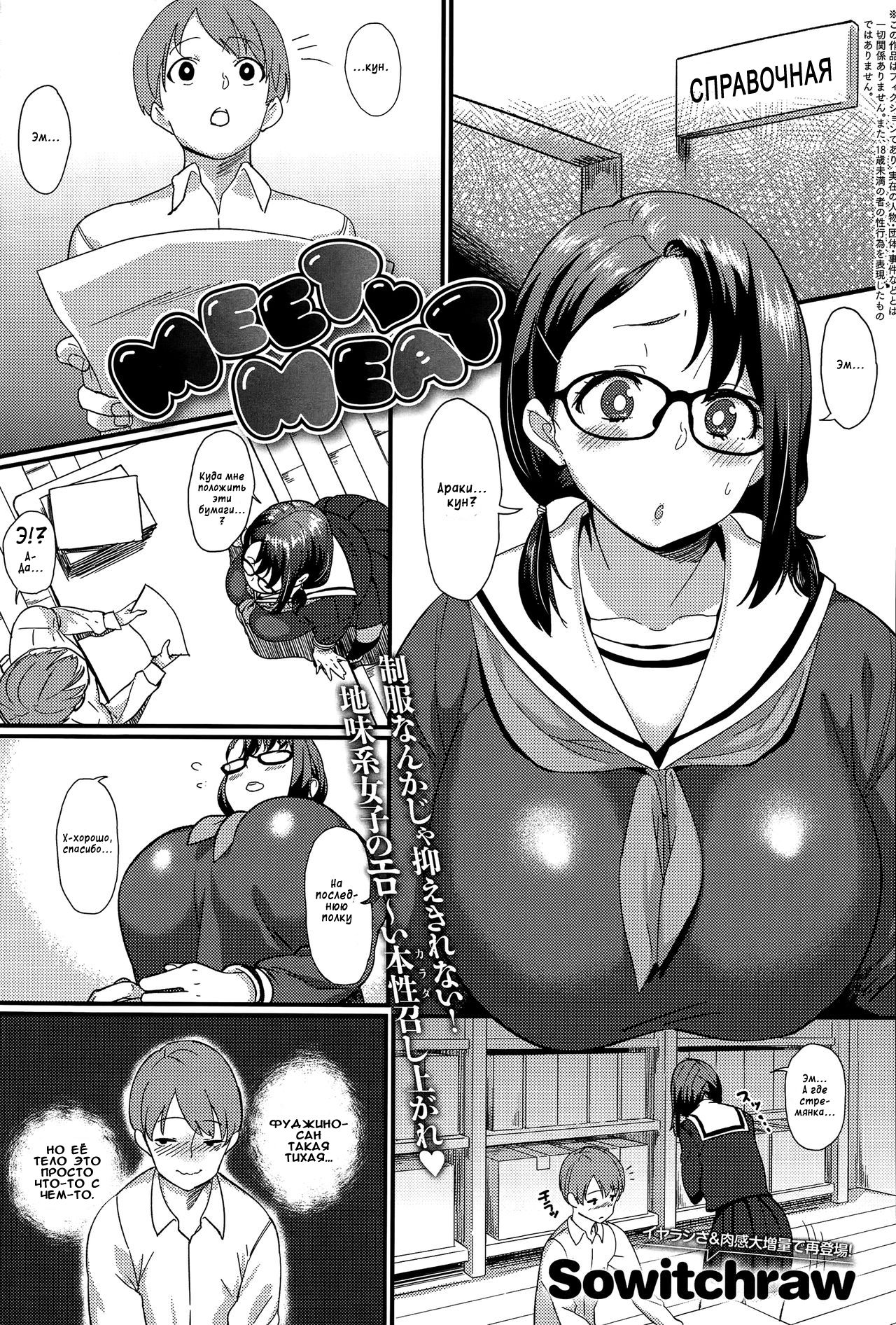MEET MEAT page 1 full