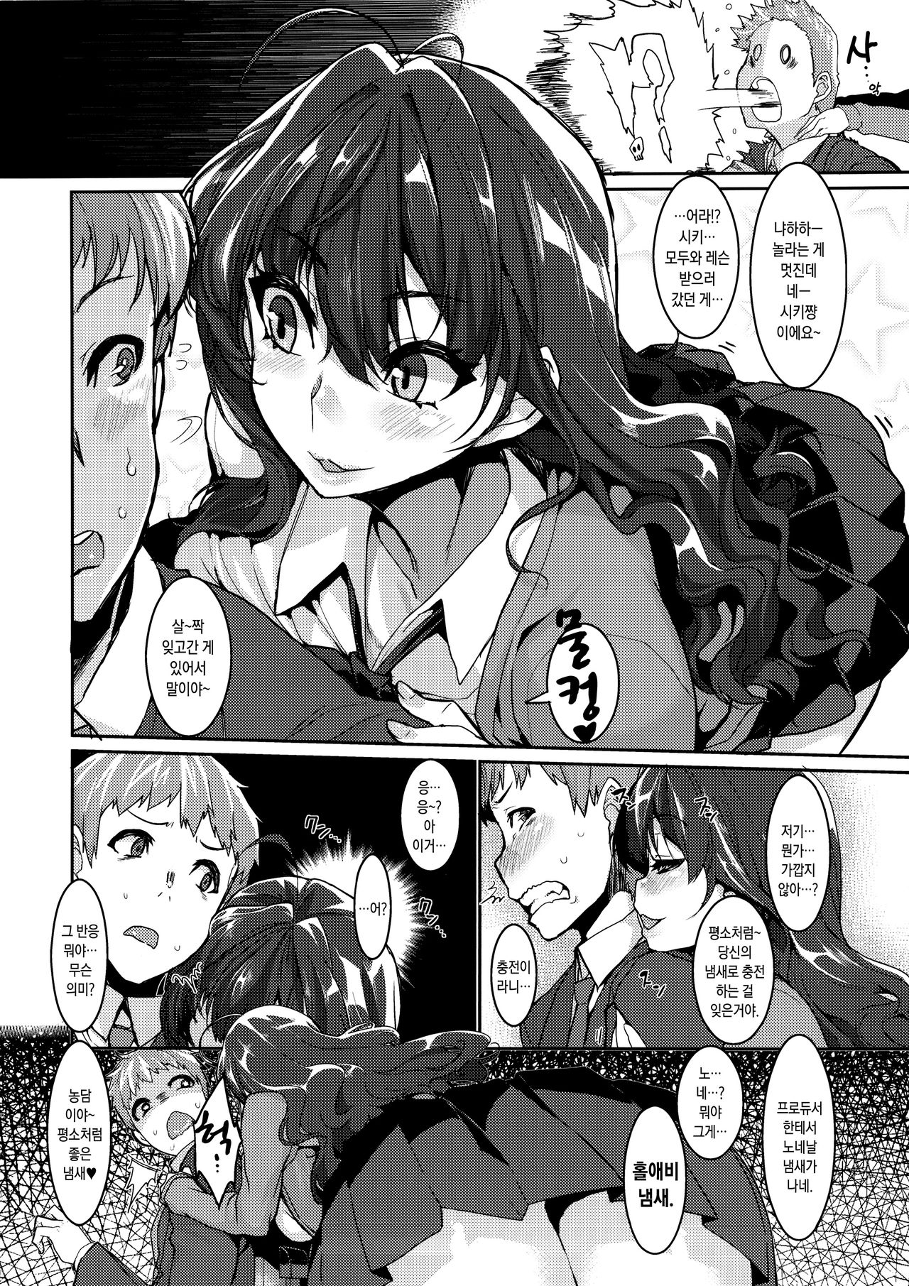 Love Shiki | 러브 시키 page 6 full